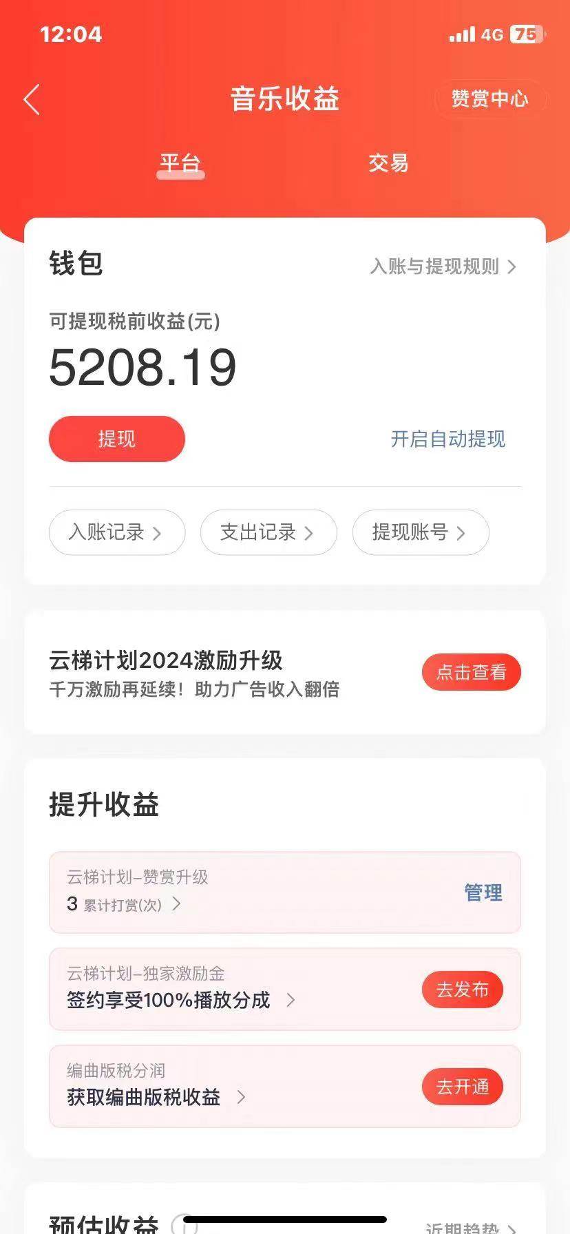 图片[2]-2024最新网易云梯计划网页版，单机日入150+，听歌月入5000+-学途在线