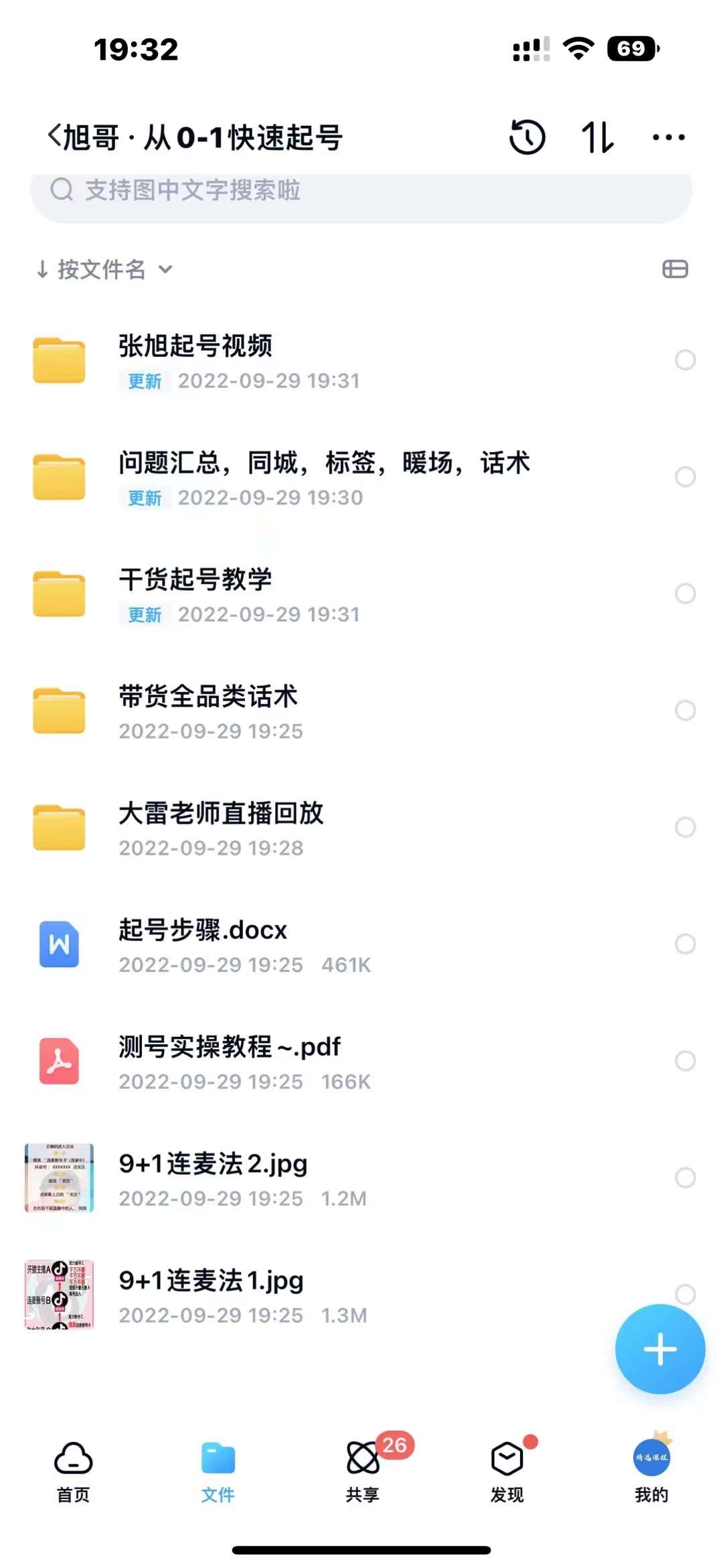 图片[2]-从零到一快速起号：平台底层推流逻辑清晰认知 快速打开直播推荐-xx网创