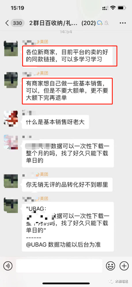 图片[3]-美团电商特训营：美团·店群玩法，无脑铺货-xx网创