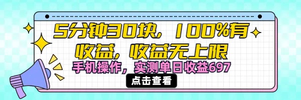 视频号创作分成计划，5分钟30块100%有收益，收益无上限。手机操作实测单日收益697-学途在线