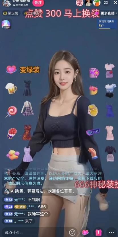 图片[2]-抖音最新最火【AI美女换装跳舞】无人直播互动玩法（含全套开播教程 软件 视频素材 音效）-xx网创
