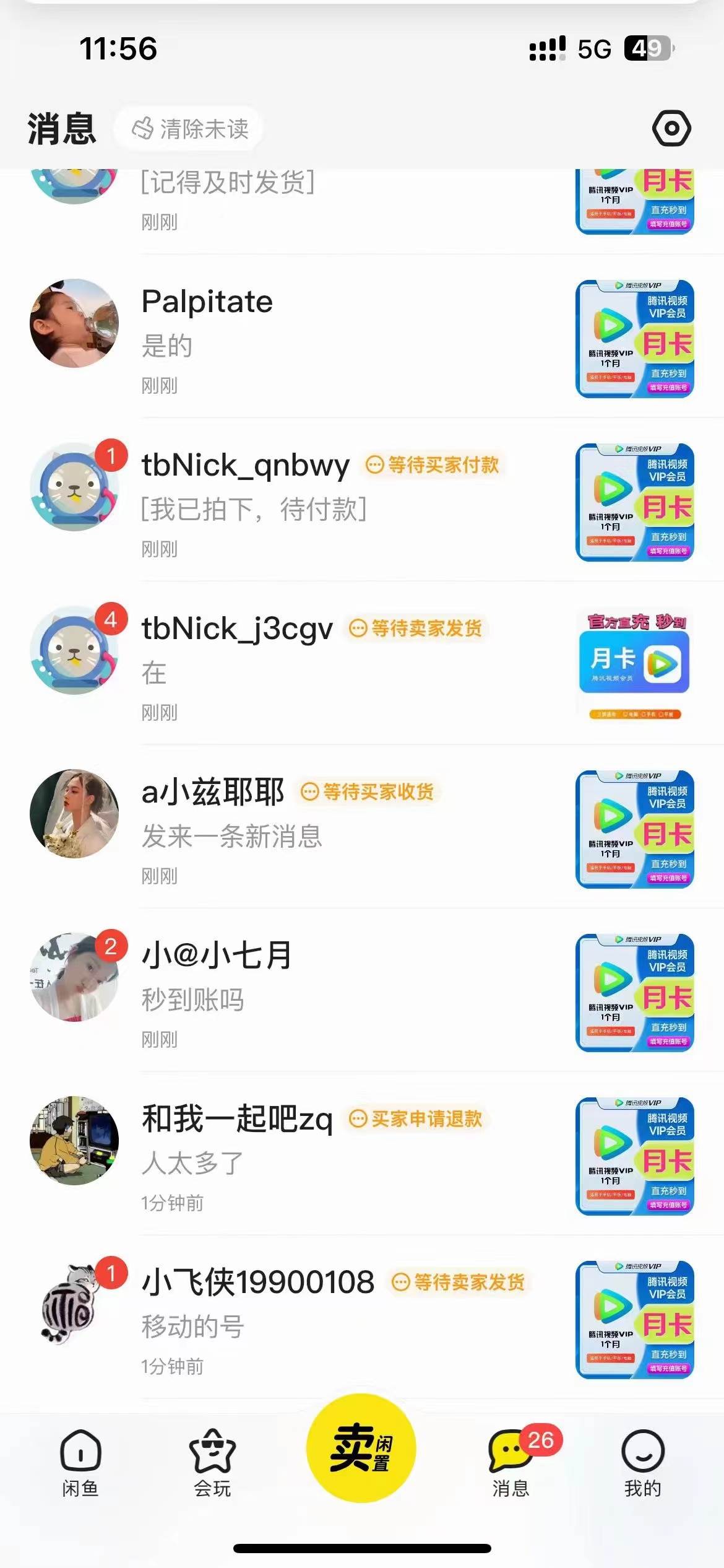 图片[2]-0成本售卖影视会员，一天上百单，轻松日入4位数，月入3w -xx网创