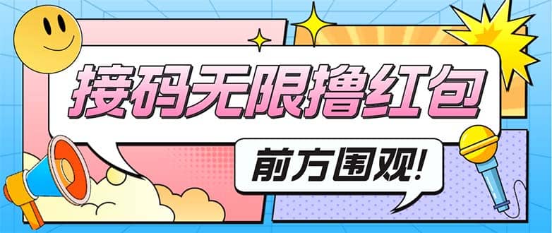 最新某新闻平台接码无限撸0.88元，提现秒到账【详细玩法教程】-学途在线