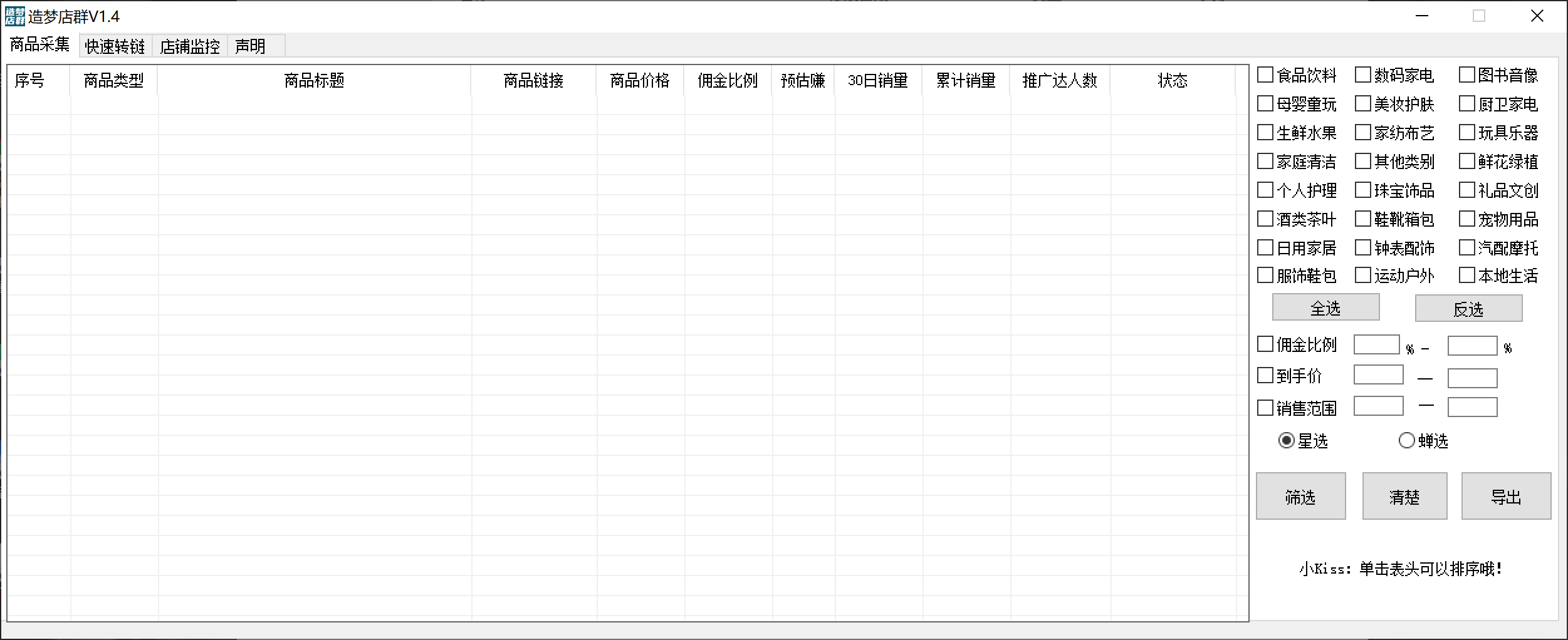 图片[4]-最新市面上卖600的抖音拼多多店群助手，快速分析商品热度，助力带货营销 -xx网创