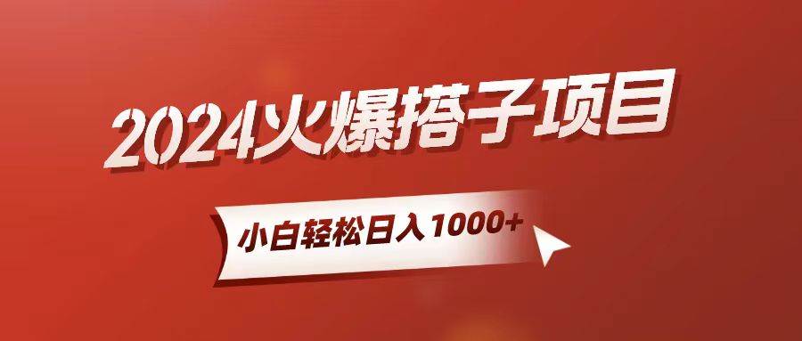 小白轻松上手，日入1000+，搭子项目-学途在线