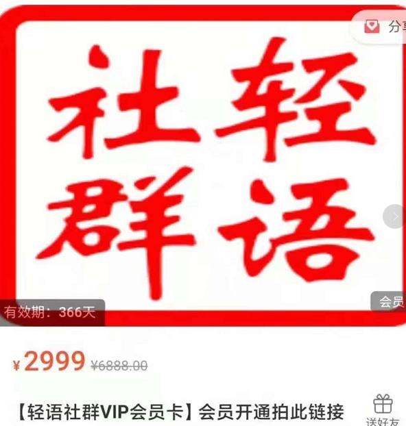 轻语社群-拼多多VIP会员系列，超详细的拼多多实战运营攻略-学途在线