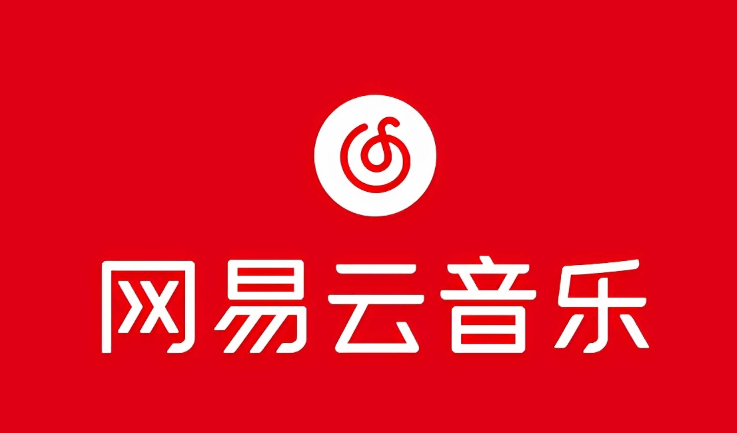 网易音乐人2024.5月最新教程，简单无脑，收益第二天可见-学途在线
