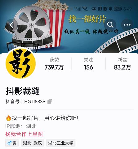 抖影裁缝·影视解说进阶课程【高级班】，学完能独立完成电影解说视频的制作与分发-学途在线