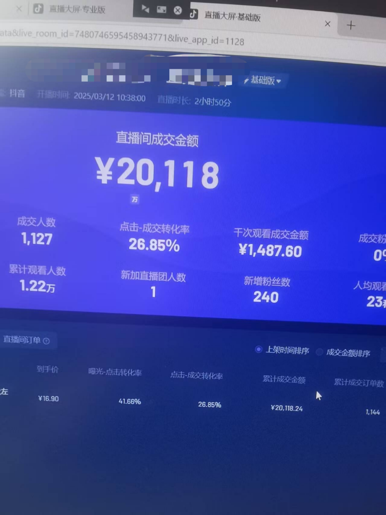 图片[6]-日赚6000 ！普通人2025翻身必做项目，抖音Ai无人直播躺赚新风口，0门槛吃官方亿级流量-xx网创