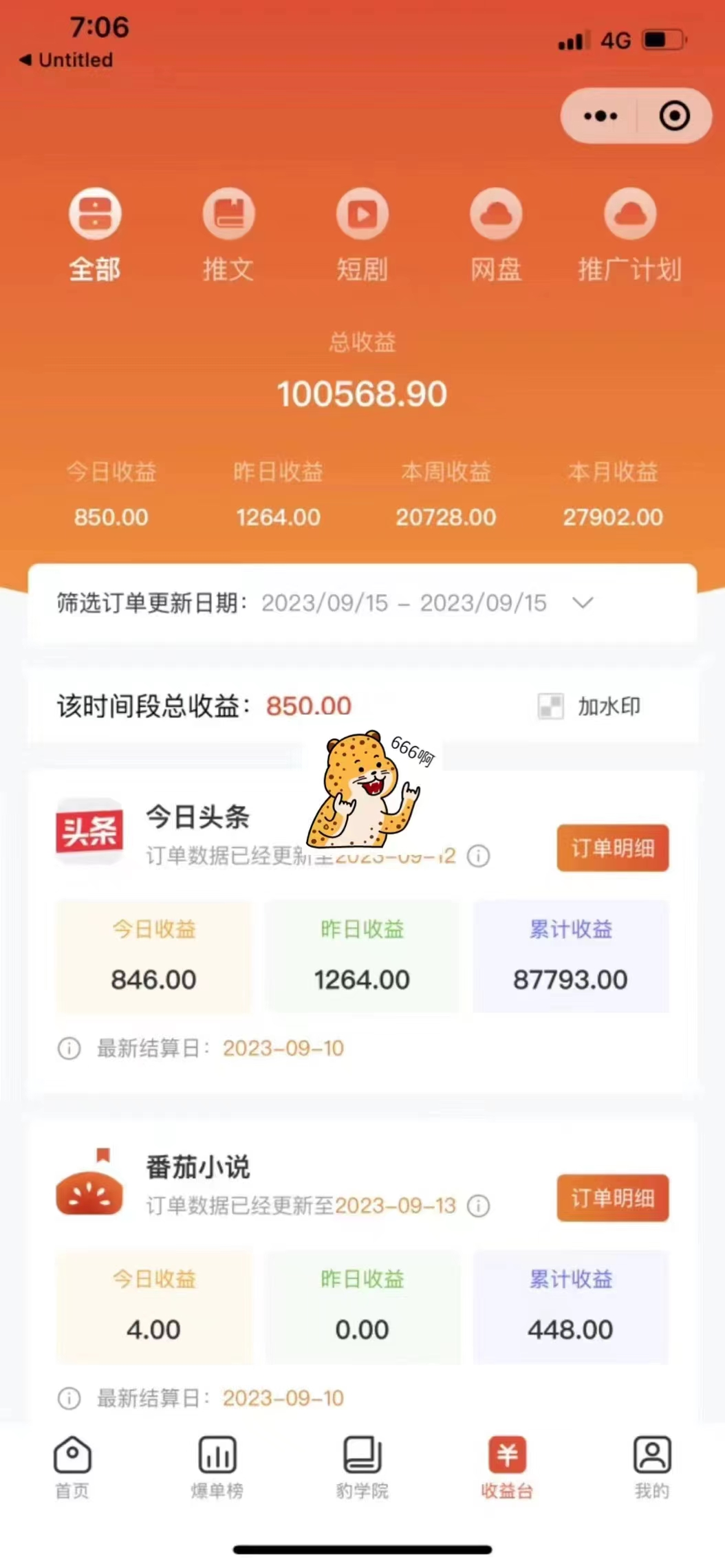 图片[3]-最新右豹地铁跑酷小说推文变现，日入2000 （附1058G素材）-xx网创