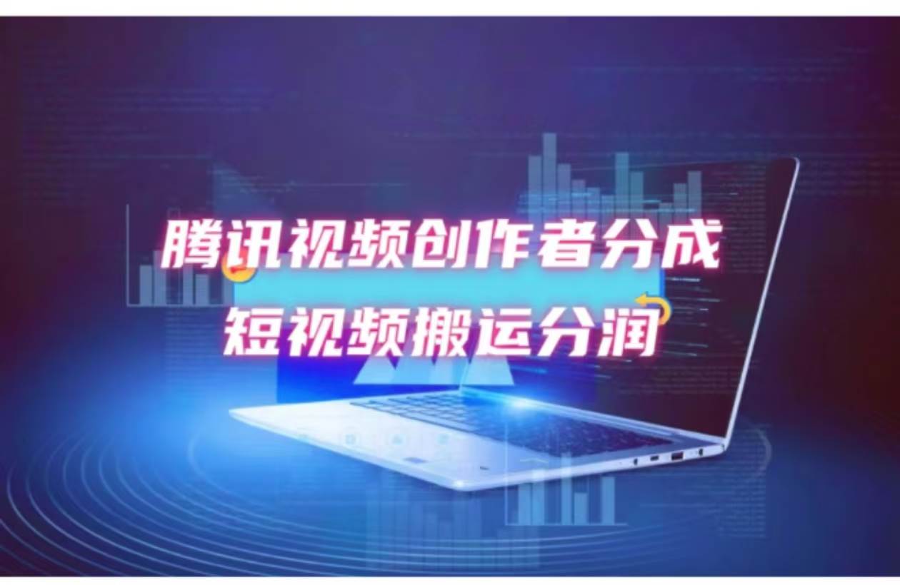 2024新风口，无脑搬运海外历史视频，去重一键发布，小白可做，月入1w不…-学途在线