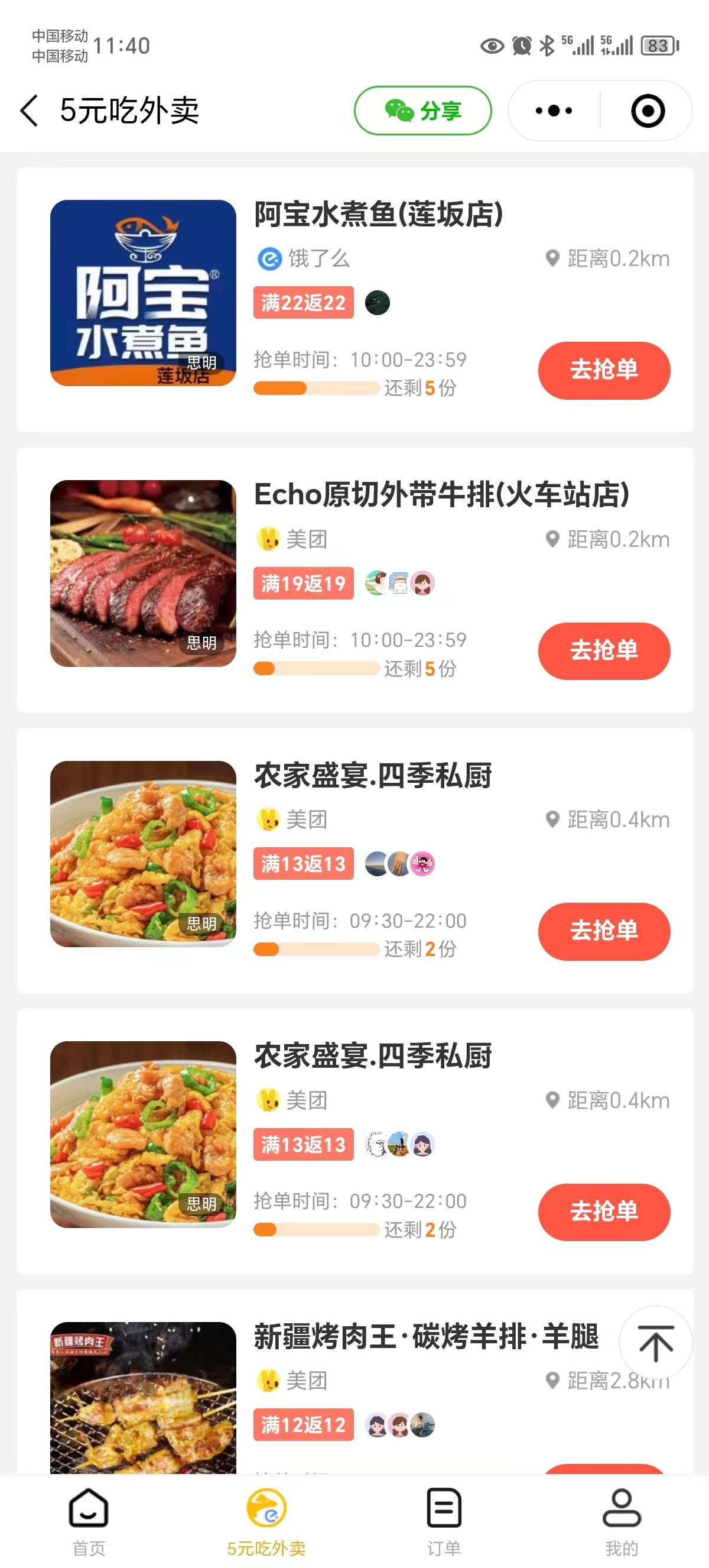 图片[4]-0元吃外卖， 还拿高返佣！自用省钱，分享赚钱，小白也能轻松日入四位数-xx网创