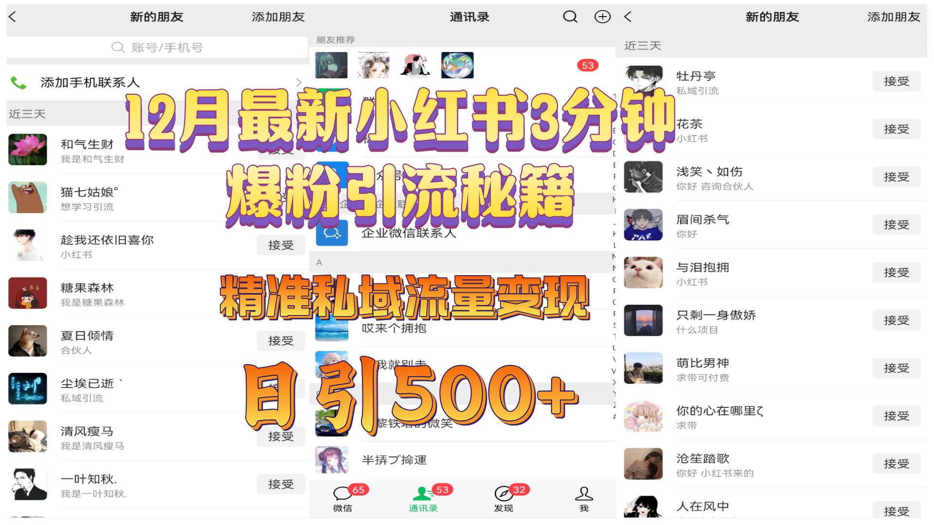 12月最新小红书3分钟爆粉引流秘籍，精准私域流量变现 日引500+-学途在线