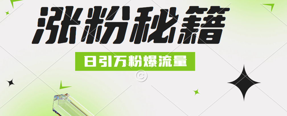 最新小和尚抖音涨粉，日引1万+，流量爆满-学途在线