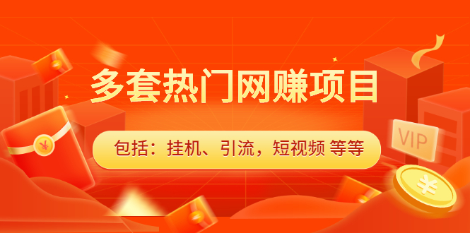 多套vip课程合集，价值千元-学途在线