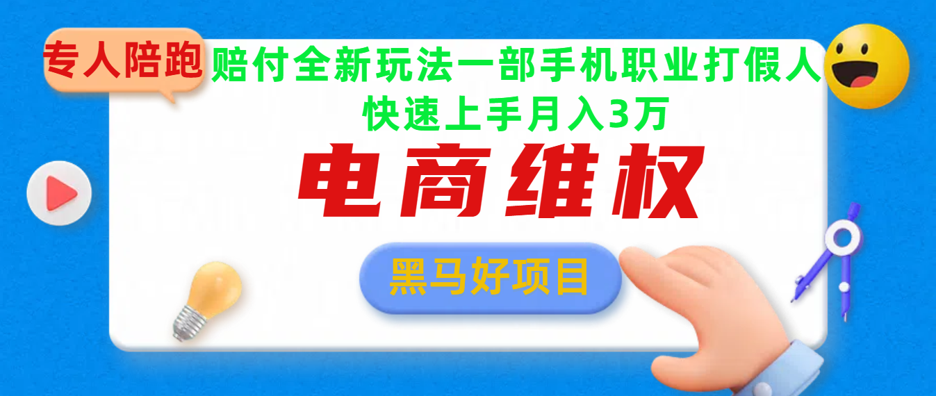 2025电商维权最新玩法一部手机轻松上手-学途在线