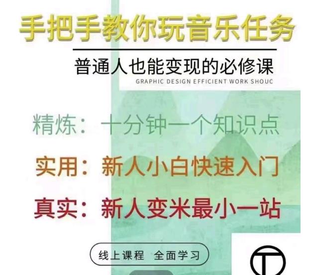 抖音淘淘有话老师，抖音图文人物故事音乐任务实操短视频运营课程，手把手教你玩转音乐任务-学途在线