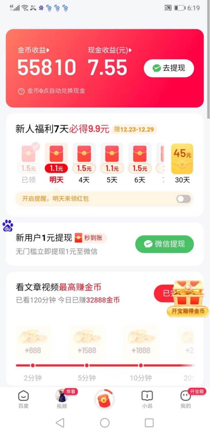 图片[2]-外面收费998的新玩法某度极速版掘金挂机项目，自动切换账号单机一天20 ...-xx网创