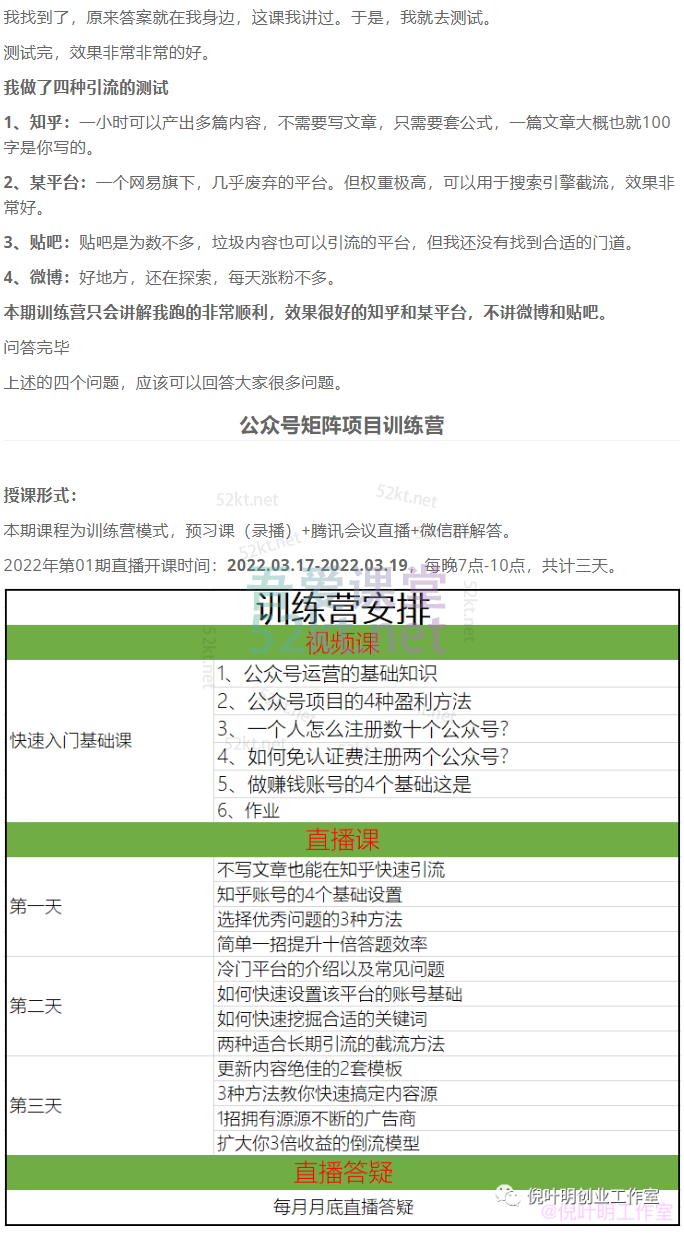 图片[8]-倪叶明·蓝海公众号矩阵项目训练营，0粉冷启动，公众号矩阵账号粉丝突破30w-xx网创