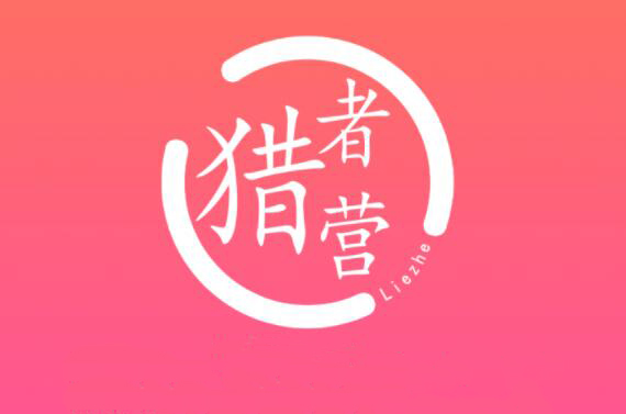 图片[1]-猎者营社群·多套vip课程合集，价值千元-xx网创