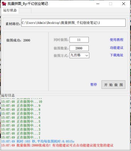 图片[3]-小红书图文矩阵批量做图工具!日做几十万张原创图,矩阵帮手-xx网创