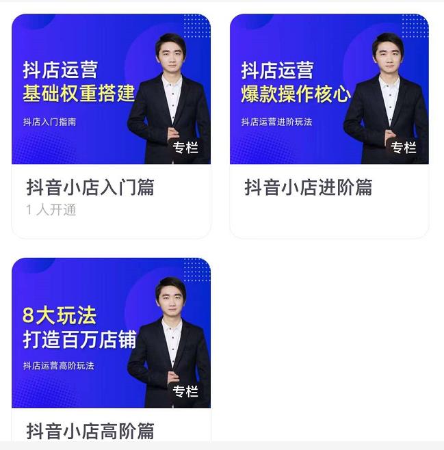 湛北·抖音小店入门进阶高阶合集，八大玩法打造百万店铺-学途在线