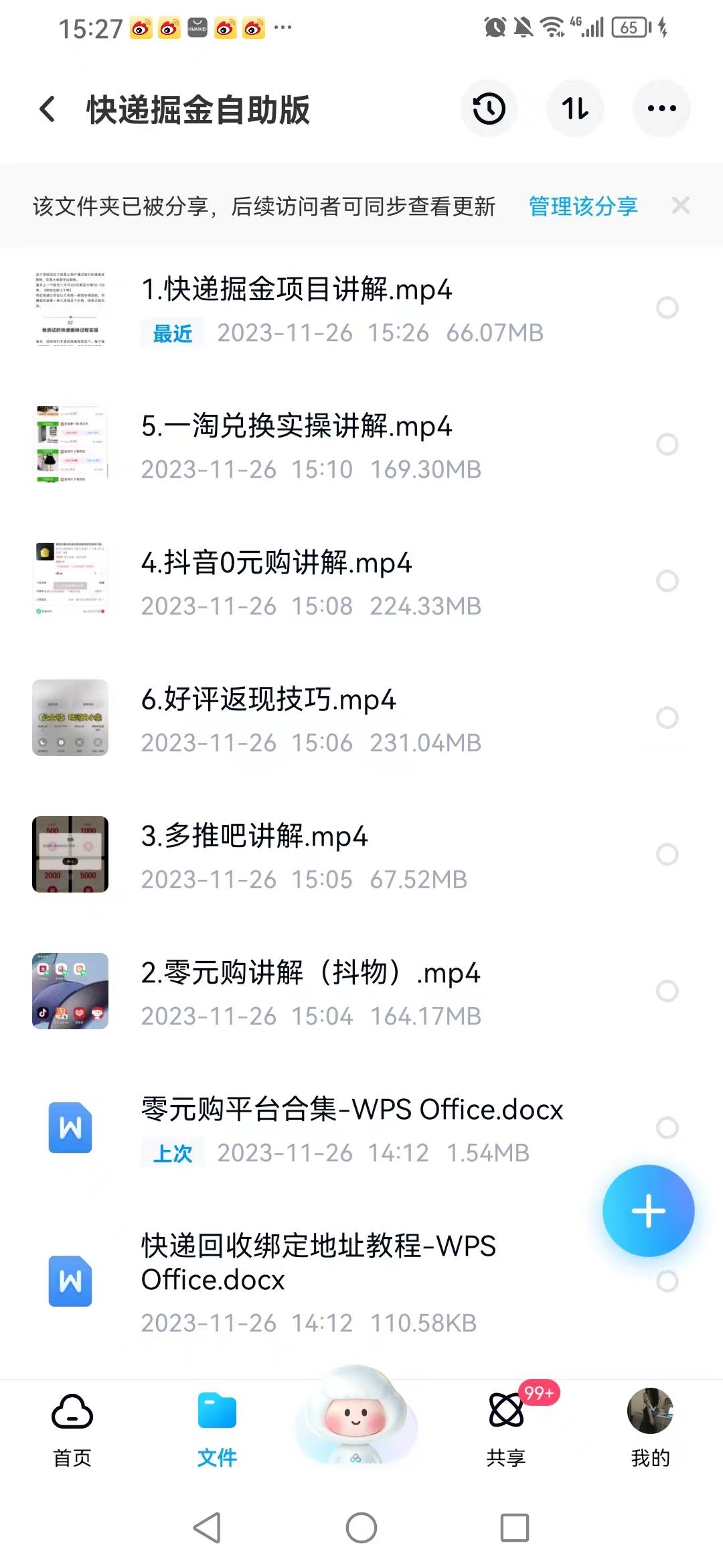 图片[2]-外面收费1288快递掘金自助版-xx网创