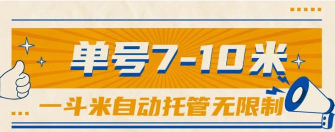 一斗米视频号托管，单号单天7-10米，号多无线挂-学途在线