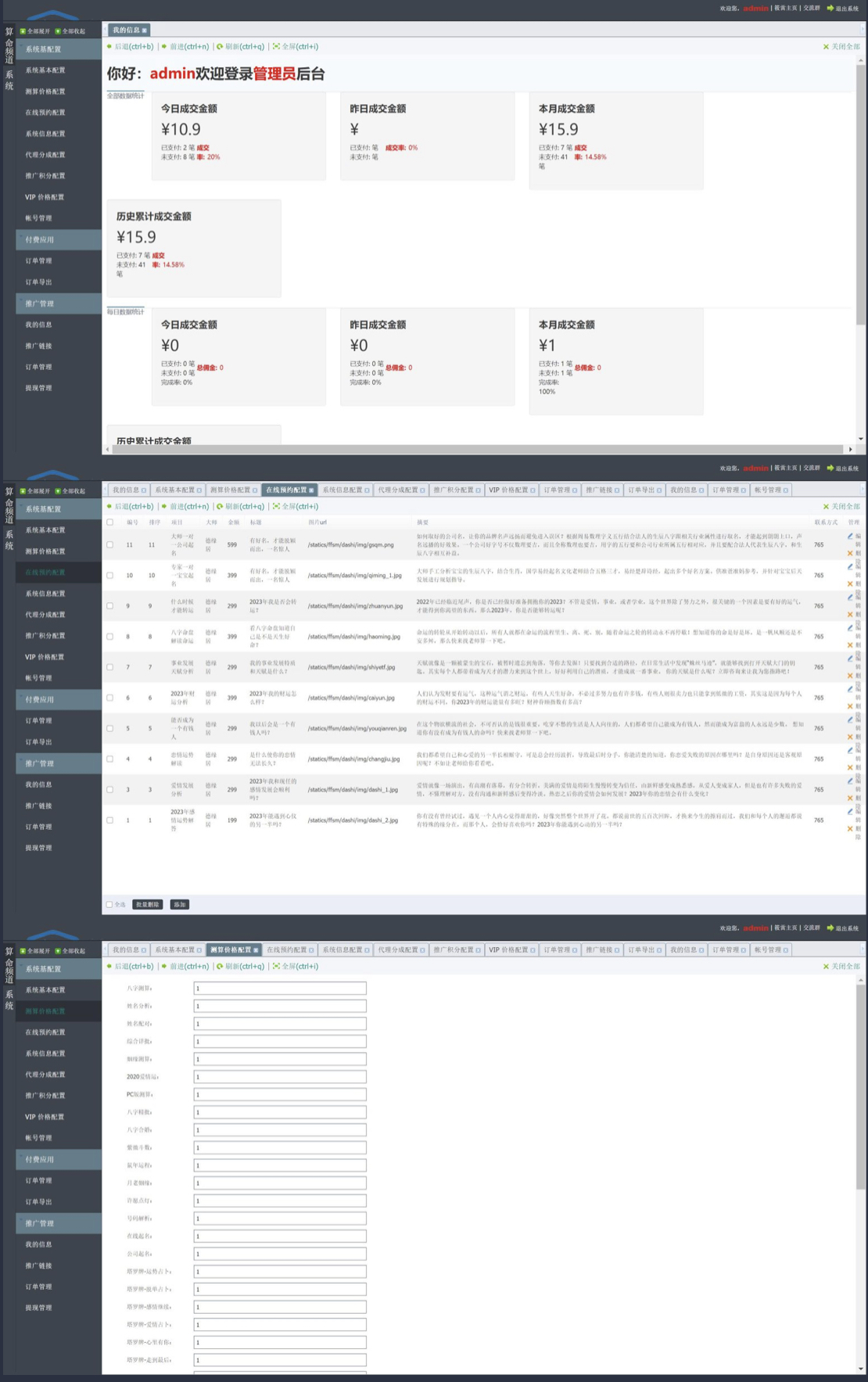图片[4]-外面卖1888的2023最火算命测算系统 对接易支付 微信支付宝官方(源码 教程)-xx网创