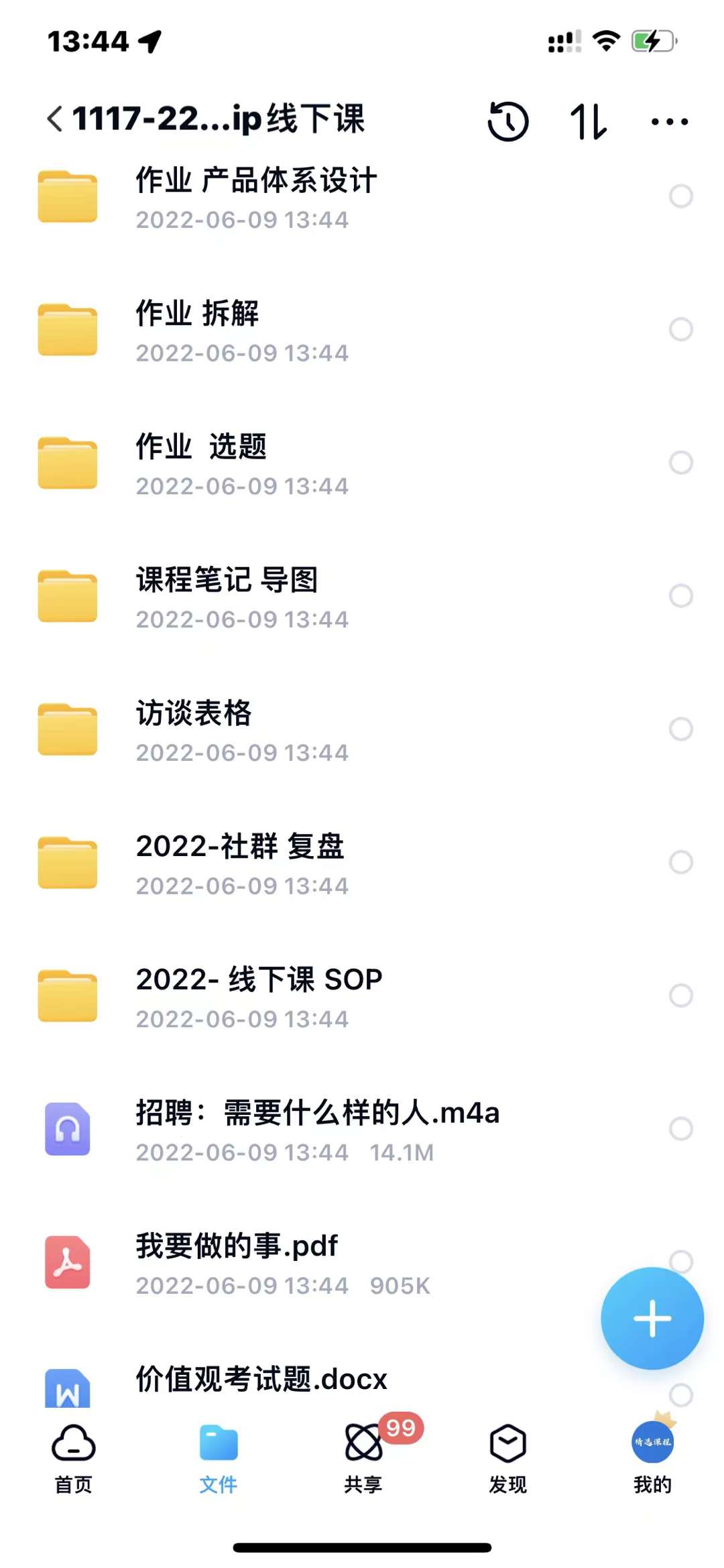 小伟商业IP操盘手线下课，​内容很体系值得一学 原价16800-学途在线