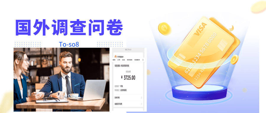 跨境问卷项目，操作简单一天稳定100美刀，每个月能挣1-3W-学途在线