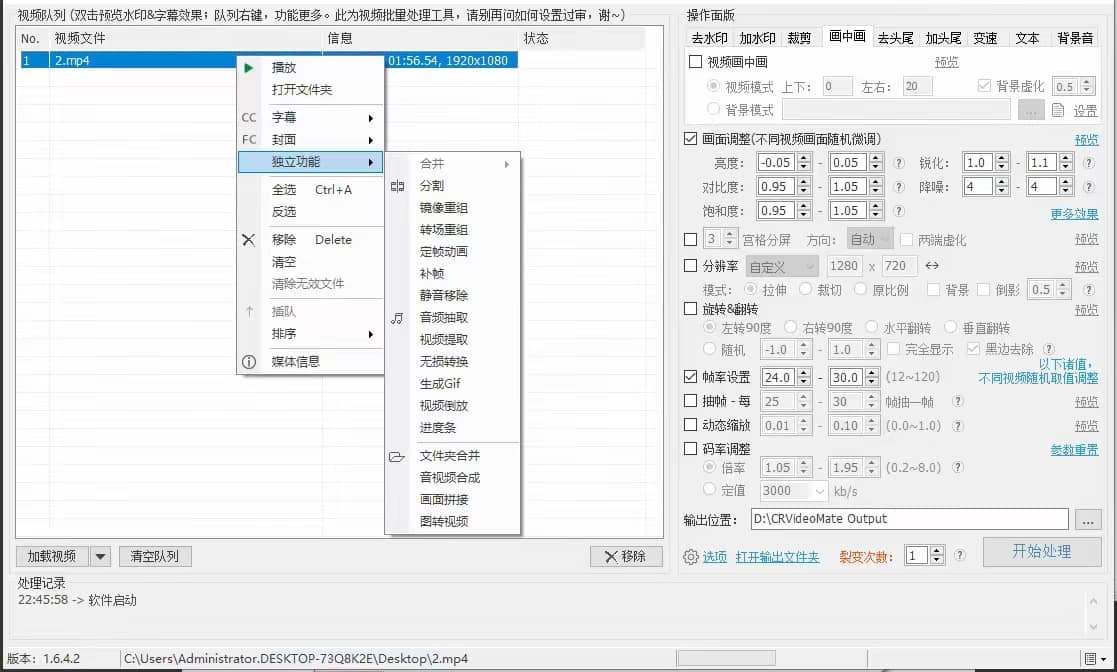 视频剪辑神器——CRVideoMate视频综合处理大师-学途在线