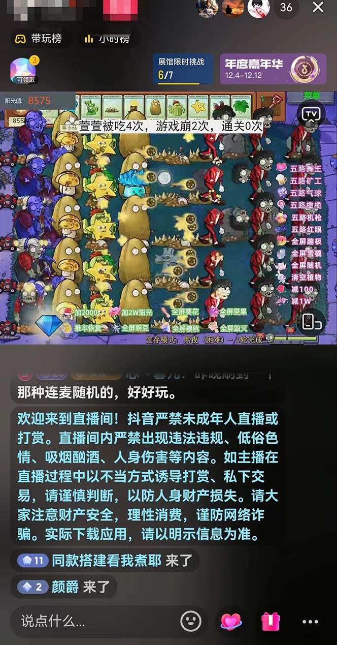 图片[3]-半无人直播弹幕整蛊玩法2.0，日入1000 植物大战僵尸弹幕整蛊，撸礼物音浪效果很强大-xx网创