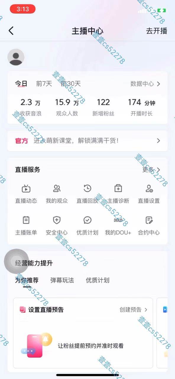 图片[8]-2024抖音无人直播撸音浪新玩法 日入1000  全流程 素材资源-xx网创