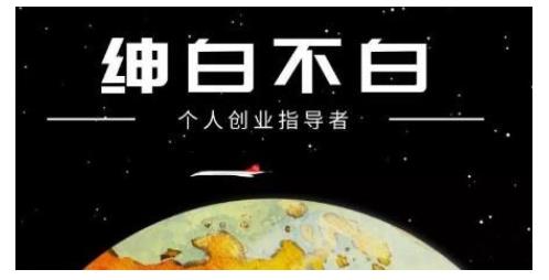 图片[1]-绅白不白·虎牙拉新短期小项目，拉单人奖励一人13-20块价值398元-xx网创