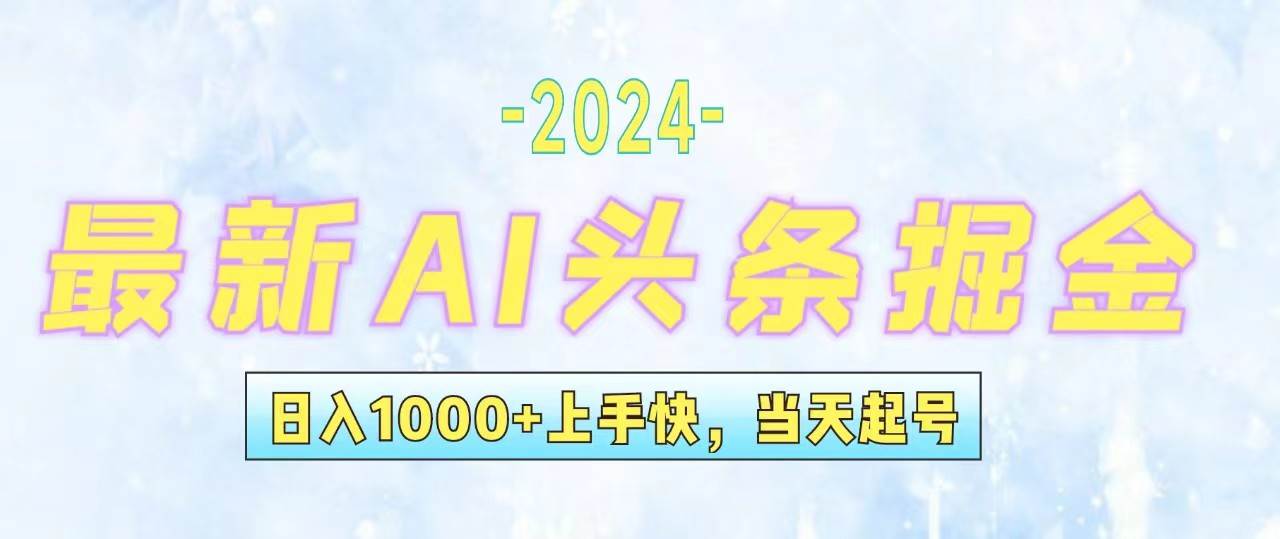 今日头条最新暴力玩法，当天起号，第二天见收益，轻松日入1000+，小白…-学途在线