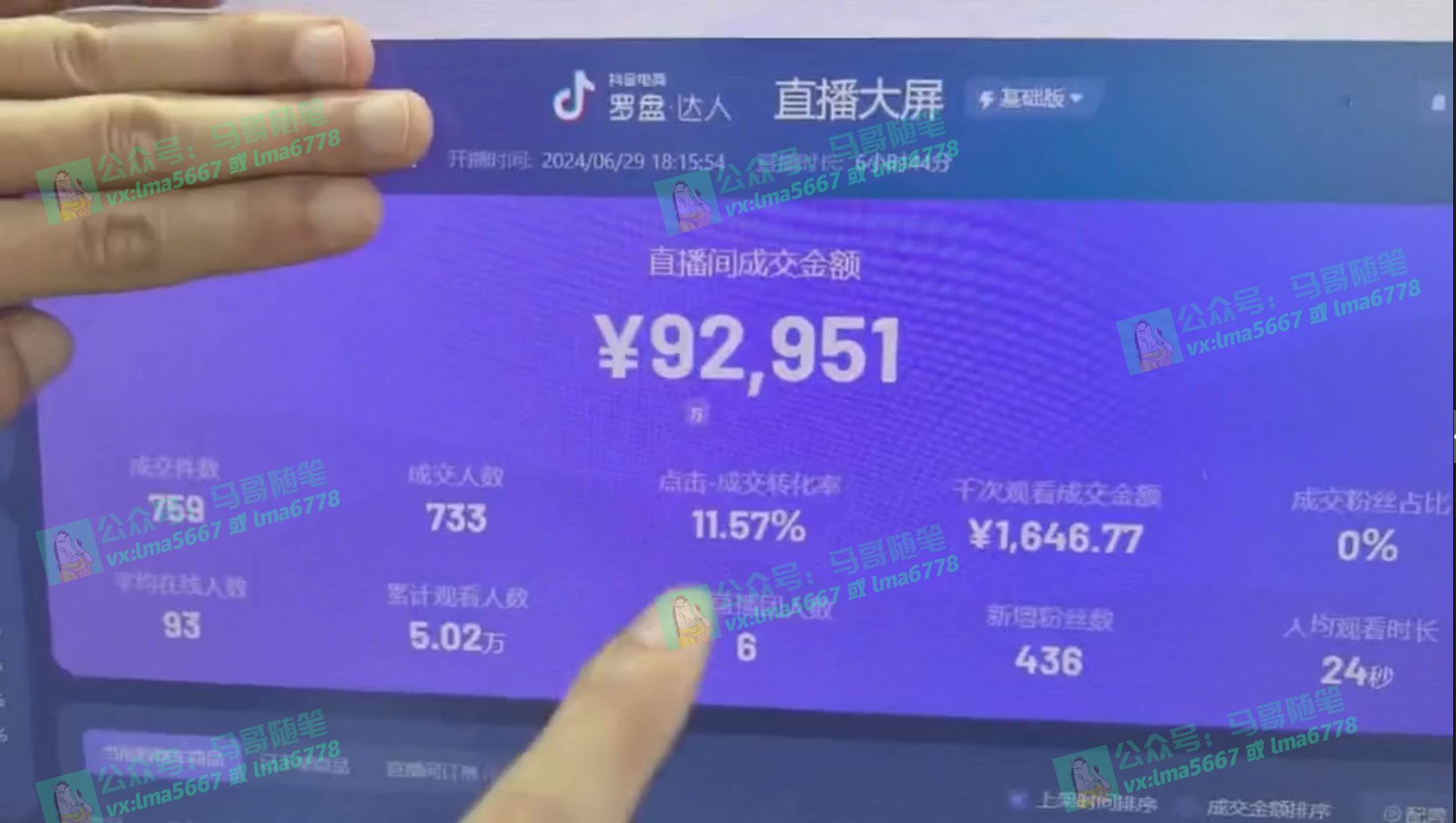 图片[4]-抖音无人直播带货全流程（含防封、不实名开播、0粉开播技术）-xx网创
