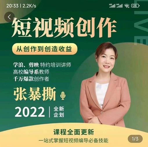 高质量短视频创作课，一站式掌握短视频编导必备技能-学途在线