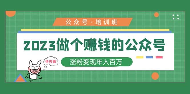 2023公众号培训班-学途在线