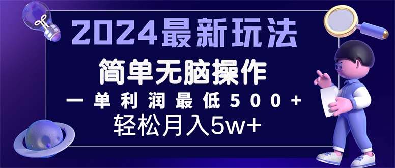 2024最新的项目小红书咸鱼暴力引流，简单无脑操作，每单利润最少500+-学途在线