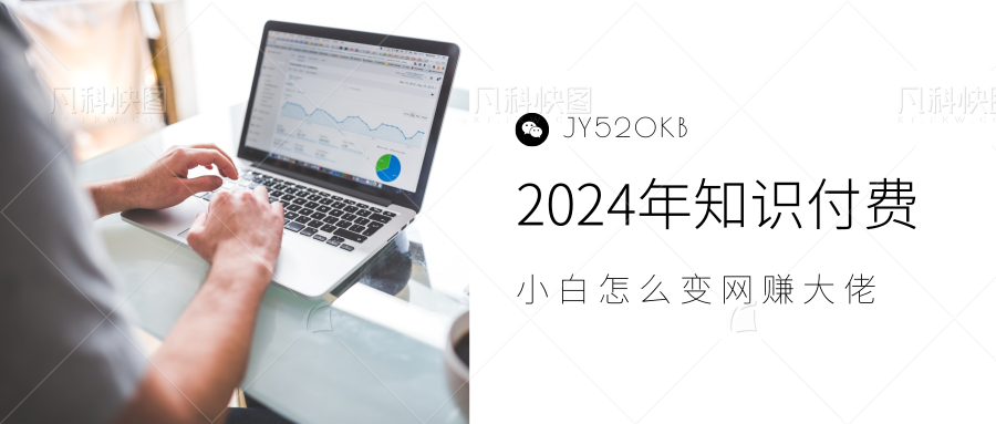 2024年小白如何做知识付费日入几千，0基础小白也能月入5-10万，【IP合伙人项目介绍】-学途在线