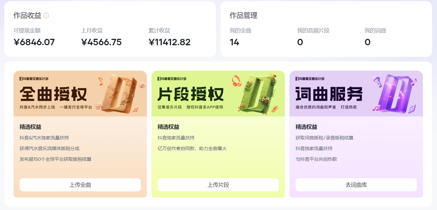 图片[4]-汽水音乐人计划自撸玩法保底月入4000 -xx网创