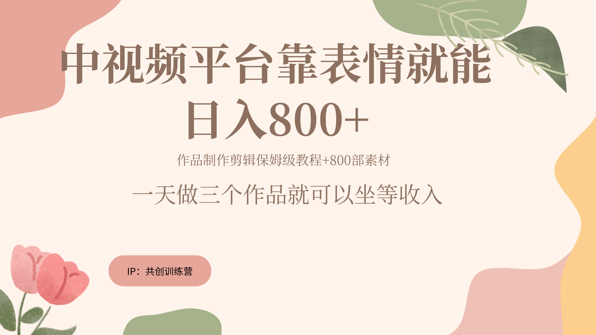 随便发发表情包就能日入800+-学途在线