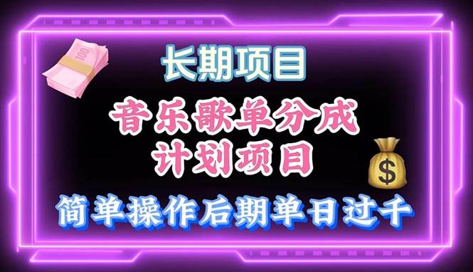 音乐歌单玩法，小白轻松上手，后期月入过万-学途在线