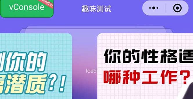 图片[1]-很受年轻人喜欢的 趣味测试小程序 -xx网创