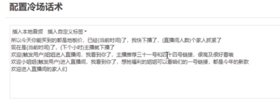 图片[3]-直播带货新玩法，AI自动讲解自动回复 打造0人工日不落带货直播间-教程 软件-xx网创