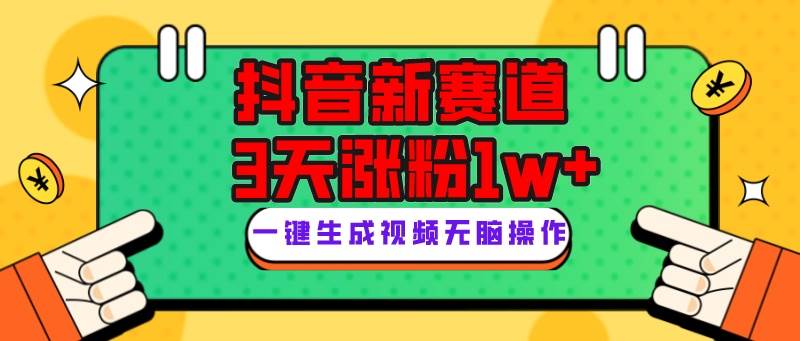 抖音新赛道，3天涨粉1W+，变现多样，giao哥英文语录-学途在线