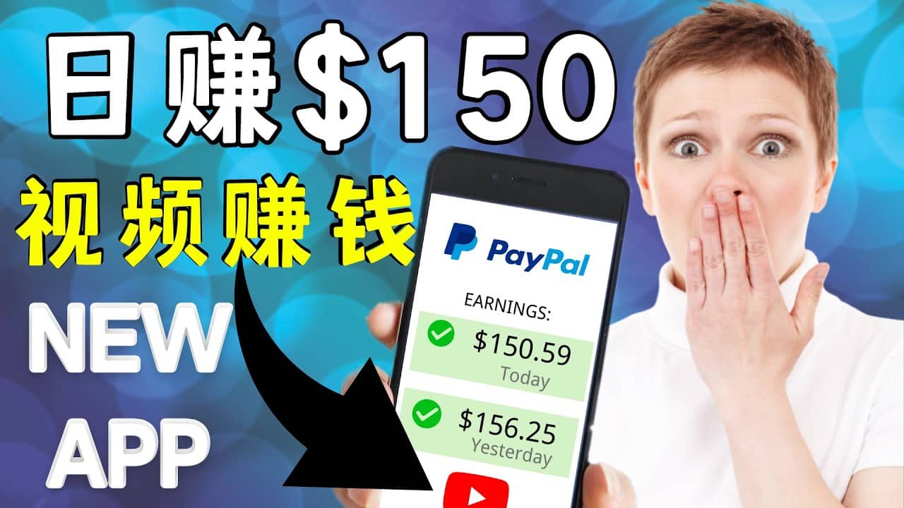 看YouTube视频赚钱2022 每天赚$150美元｜手机也能轻松操作的youtube 赚钱-学途在线