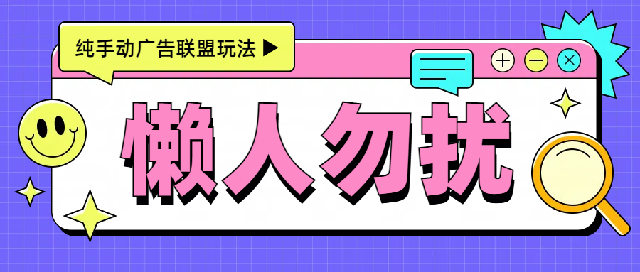 手动看广告项目，每天300+-学途在线