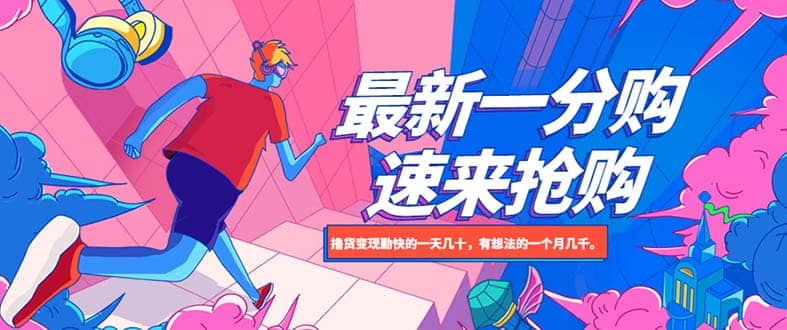 最新1分购项目-学途在线